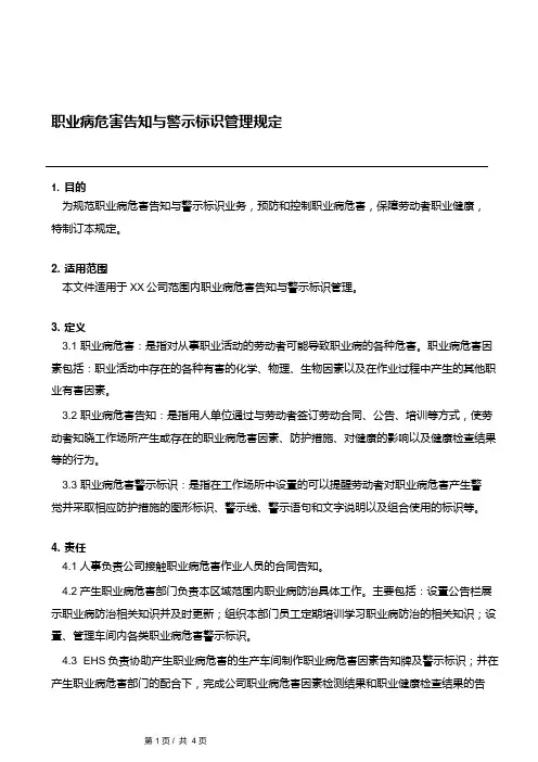 职业病危害告知与警示标识管理规定