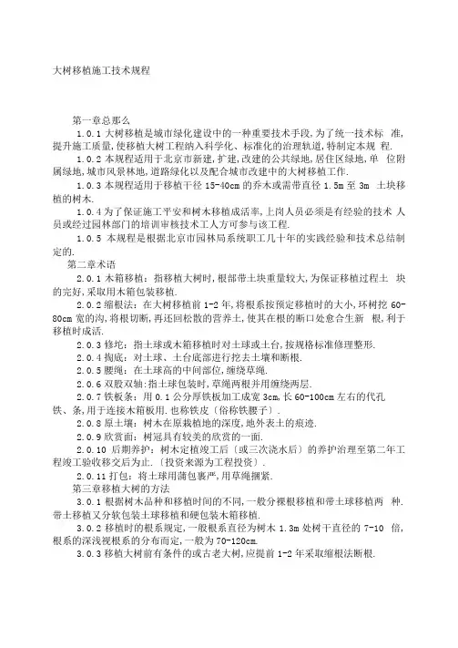 大树移植规范