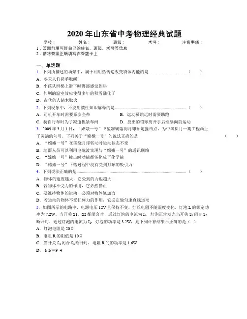 2020年山东省中考物理经典试题附解析