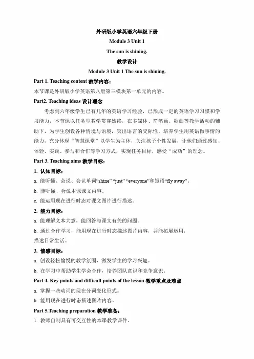 (三起点)外研版六年级英语下册《Module3_Unit1_名师教案【河南洛阳】》