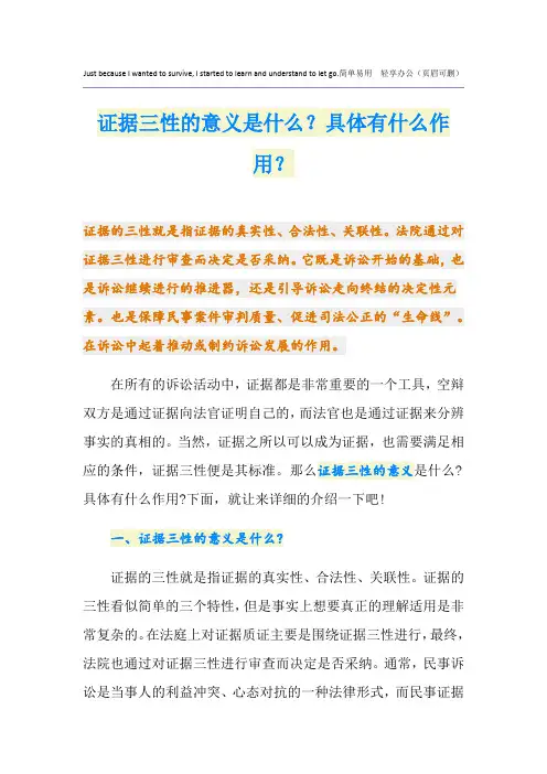 证据三性的意义是什么？具体有什么作用？