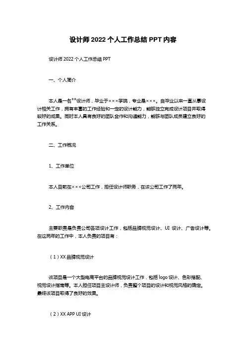 设计师2022个人工作总结PPT内容