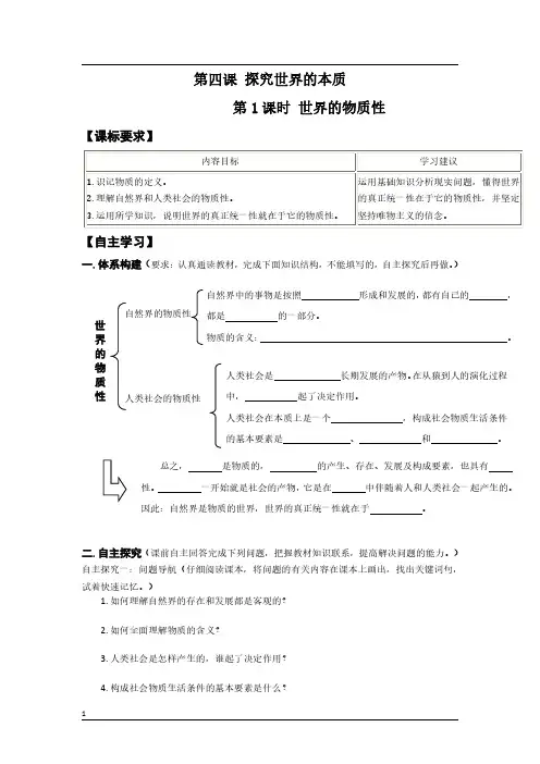 高中政治必修四生活与哲学《第四课 探究世界的本质》导学案及答案