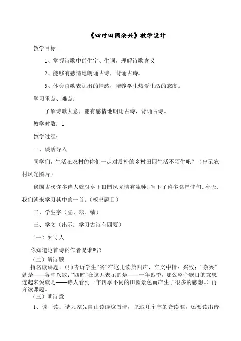 五年级上册语文教案-1.4 古诗两首：四时田园杂兴｜沪教版(2015秋) (2)