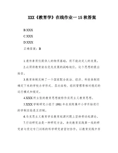 XXX《教育学》在线作业一15秋答案