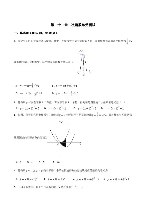 人教版九年级数学上册第二十二章二次函数单元测试含答案.doc