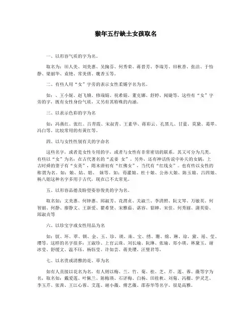 猴年五行缺土女孩取名