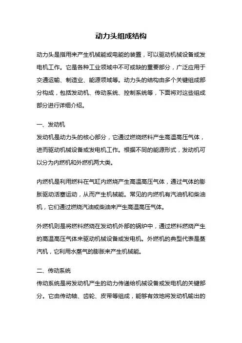 动力头组成结构