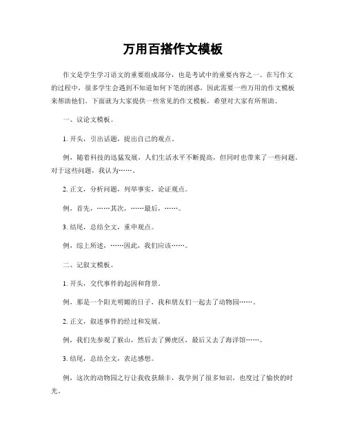 万用百搭作文模板