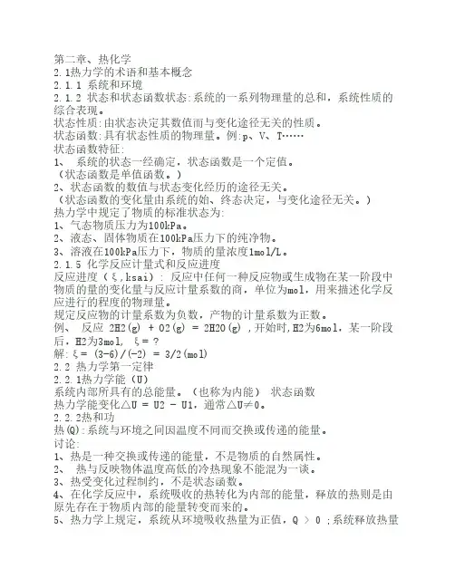 无机化学笔记