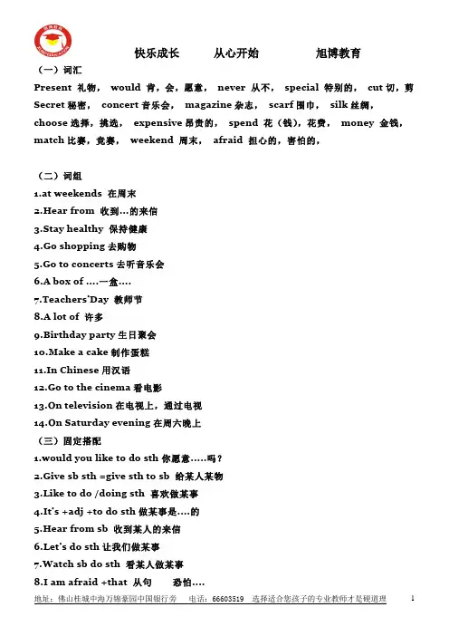 外研版七年级上册module8