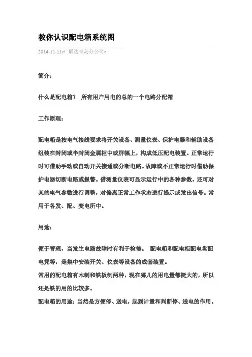 认识配电箱系统图