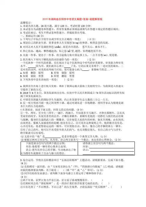2019年湖南省岳阳市中考语文真题+答案+逐题解答版