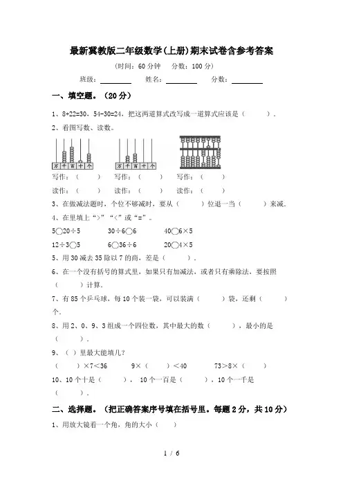 最新冀教版二年级数学(上册)期末试卷含参考答案