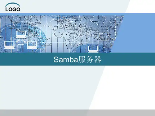 SMB服务器的配置与管理