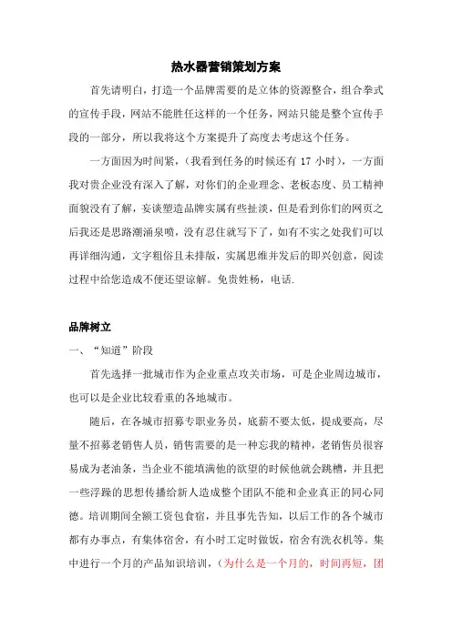 热水器营销策划方案