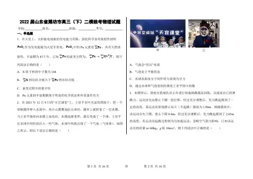 004-2022届山东省潍坊市高三(下)二模统考物理试题-