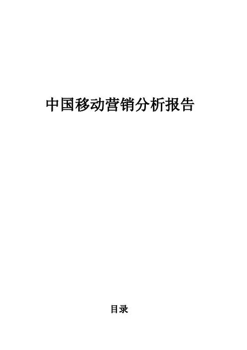 人力资源中国移动案例分析报告