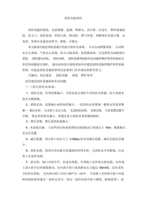 消防工程竣工交接资料