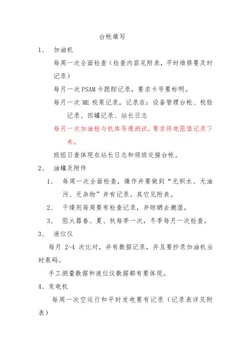 加油站台帐填写