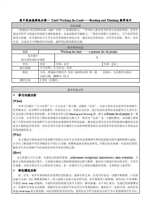 Unit5WorkingtheLandReadingandThinking教学设计-高中英语人教版选