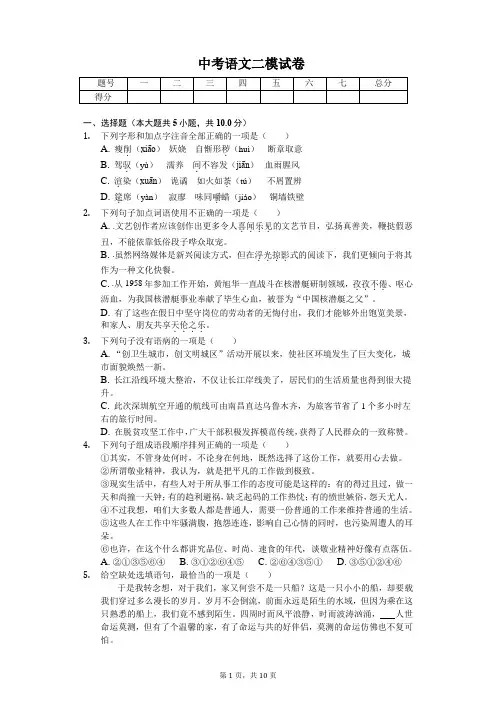 2020年江西省南昌市中考语文二模试卷答案版