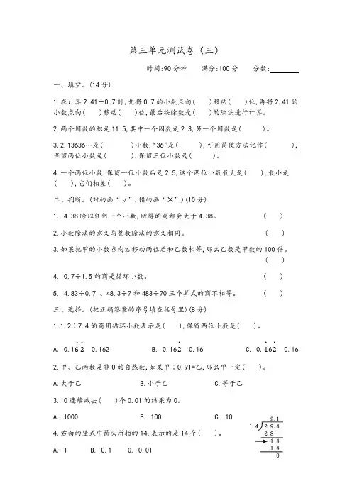 青岛版数学五年级上册第三单元测试卷(附答案)