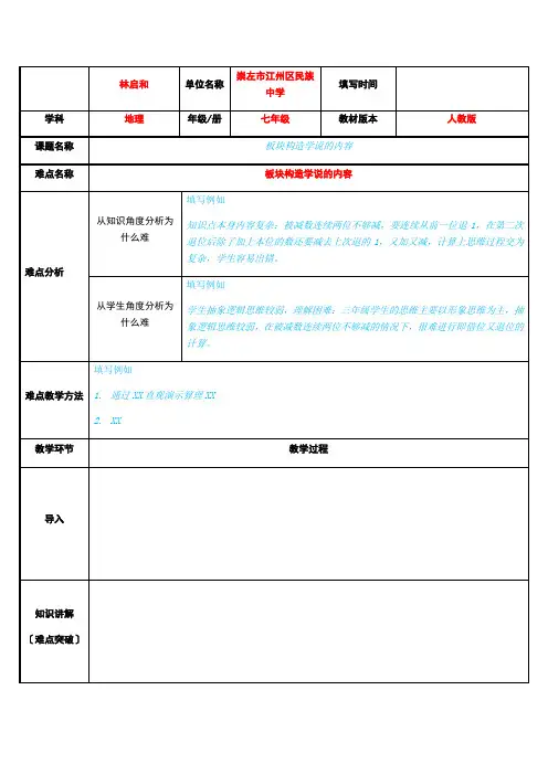 板块构造学说的内容(2)