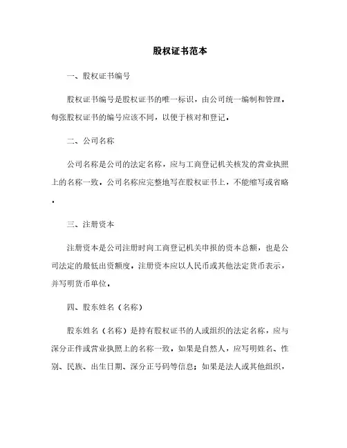股权证书范本