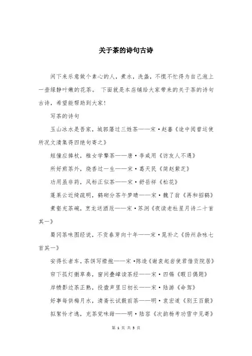 关于茶的诗句古诗