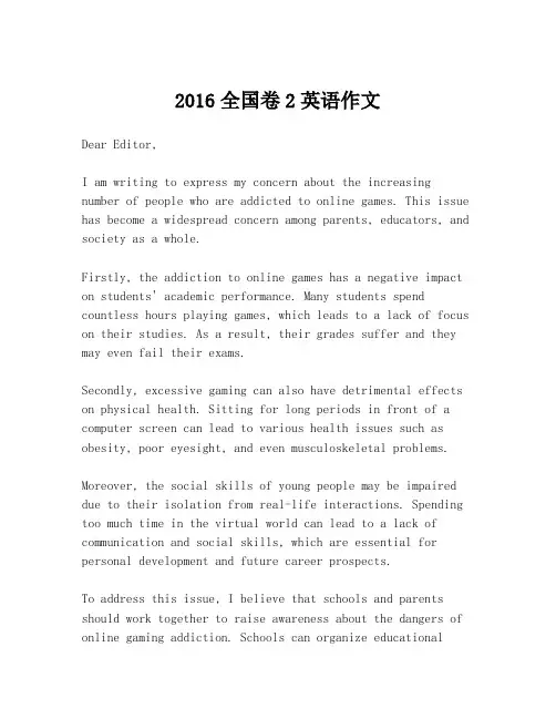 2016全国卷2英语作文