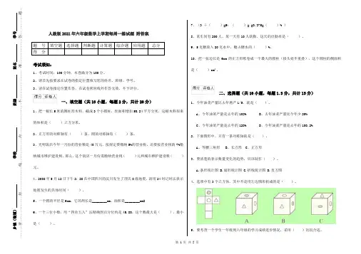 人教版2021年六年级数学上学期每周一练试题 附答案
