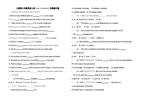 人教版八年级英语上册Unit 1 Section B 巩固提升练(含答案)
