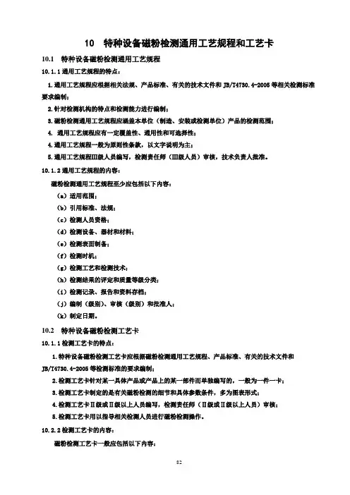磁粉检测工艺卡