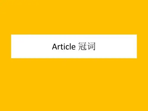 Article 冠词