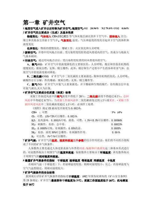矿井通风总结