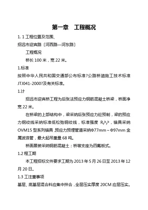 公路桥涵施工技术规范和施工组织设计