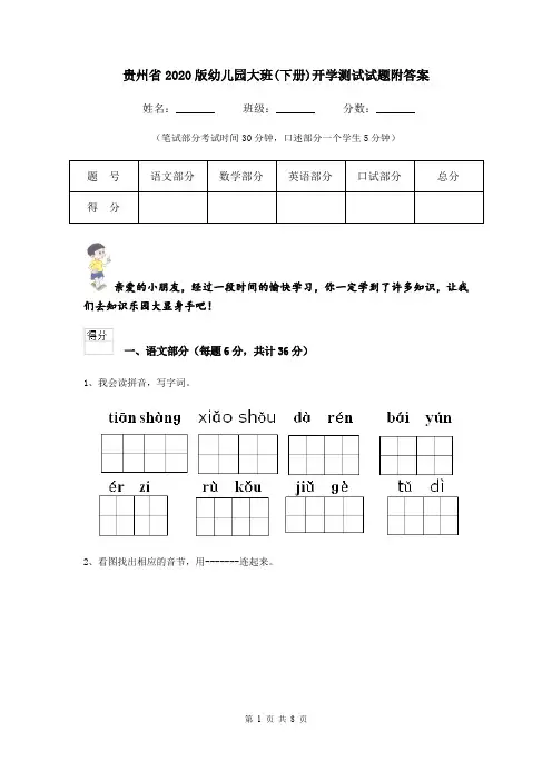 贵州省2020版幼儿园大班(下册)开学测试试题附答案