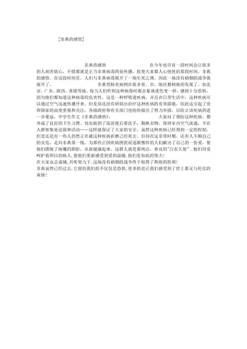非典的感悟