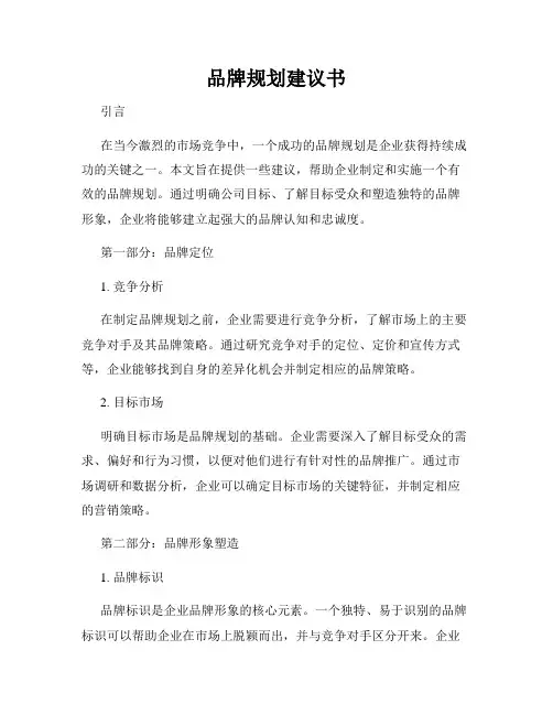 品牌规划建议书