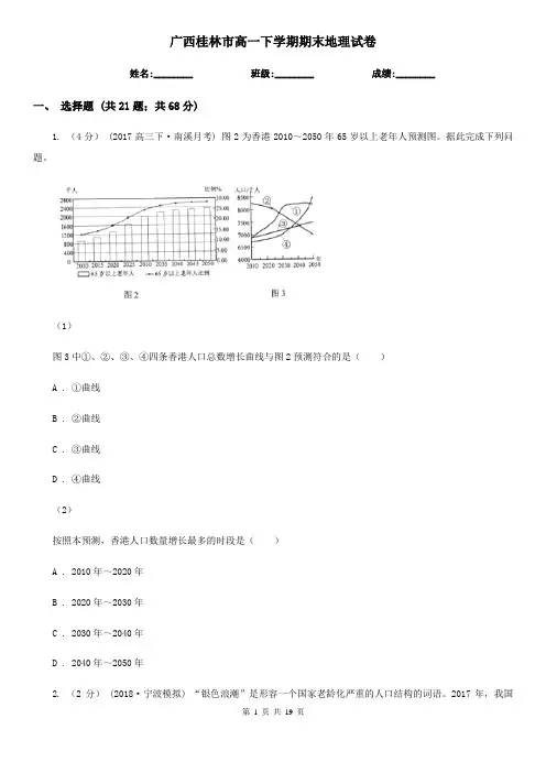 广西桂林市高一下学期期末地理试卷