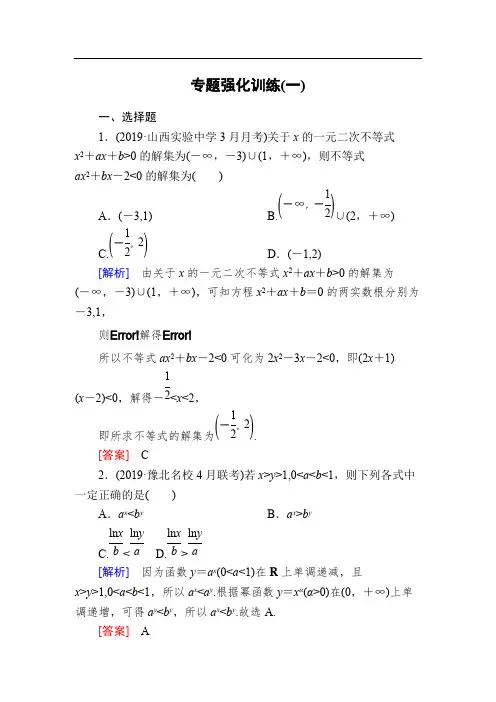 2020版高三数学新课标大二轮专题辅导与增分攻略数学(理)专题强化训练：1 函数与方程思想