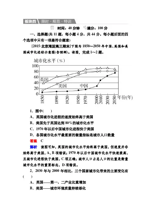 2017届高考地理一轮规范特训：2-2-2 城市化含解析