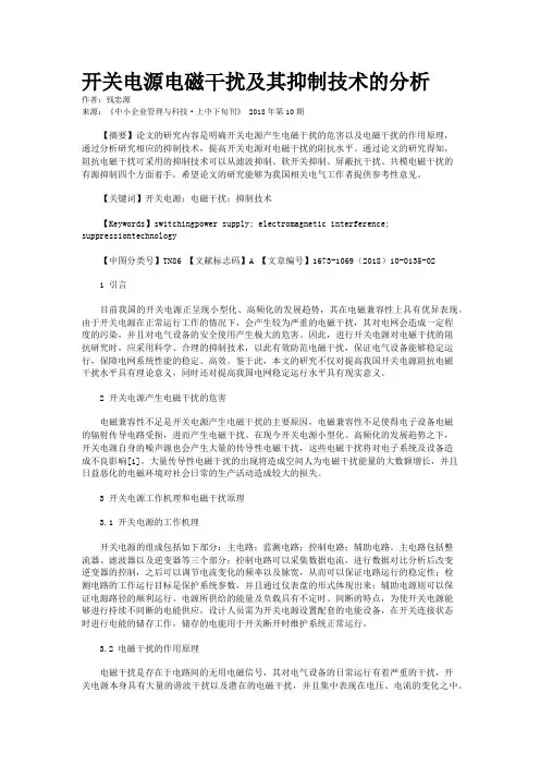 开关电源电磁干扰及其抑制技术的分析