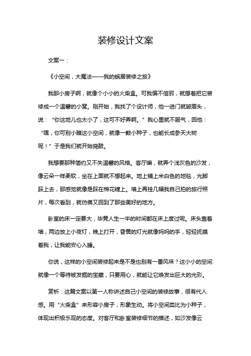 装修设计文案