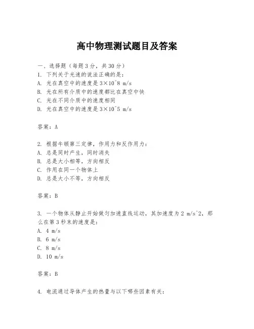 高中物理测试题目及答案