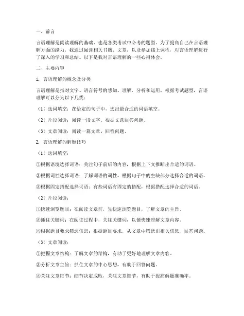 言语理解笔记总结范文