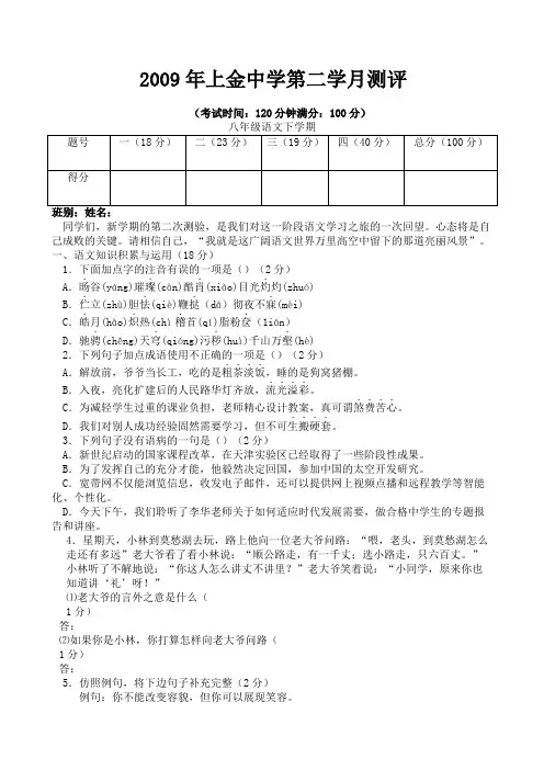年上金中学人教版八年级语文下学期第二学月测评试卷