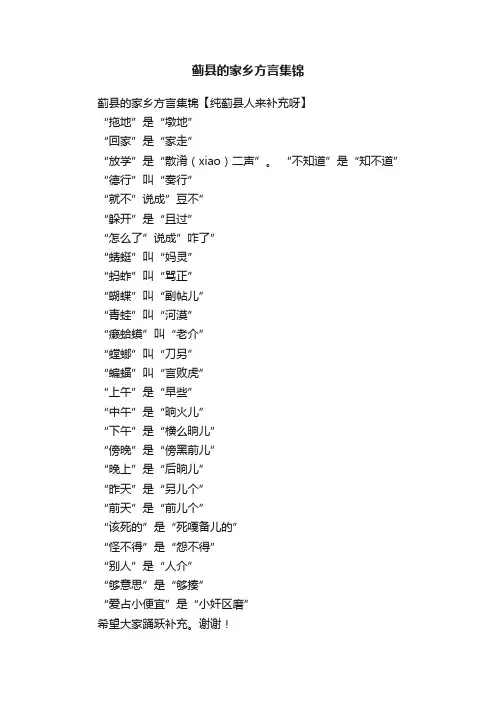 蓟县的家乡方言集锦