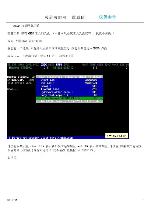 mhdd检测修复硬盘图文指南(知识参考)